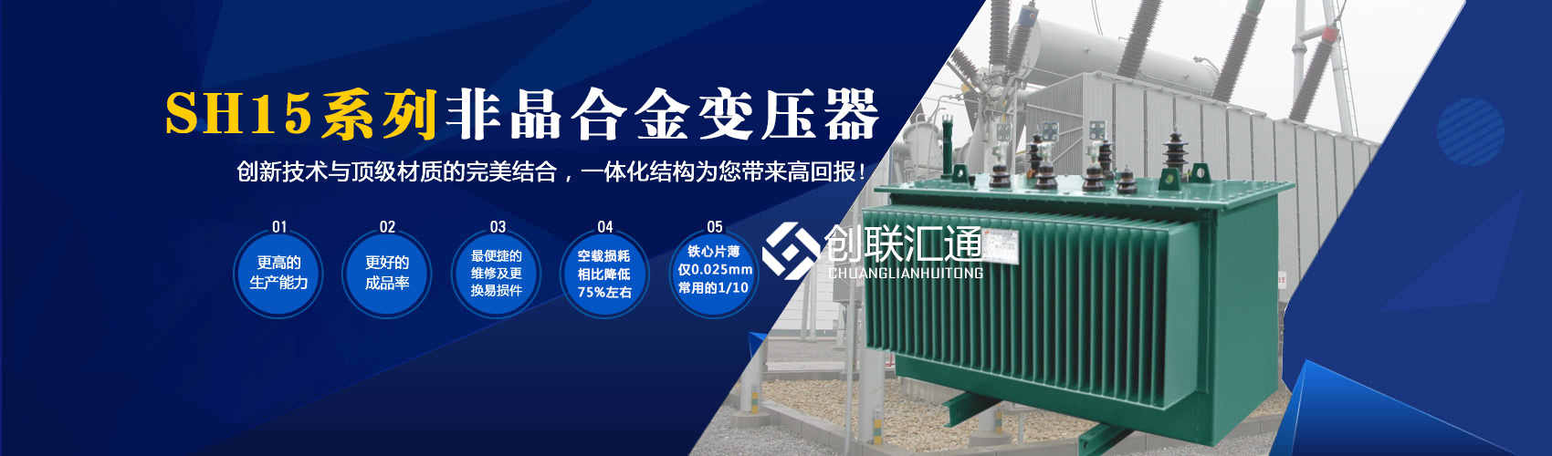 箱式變電站箱體部分采用目前國內(nèi)領(lǐng)先技術(shù)及工藝，外殼一般采用鍍鋁鋅鋼板，框架采用標(biāo)準(zhǔn)集裝箱材料及制作工藝，有良好的防腐性能，保證20年不銹蝕。